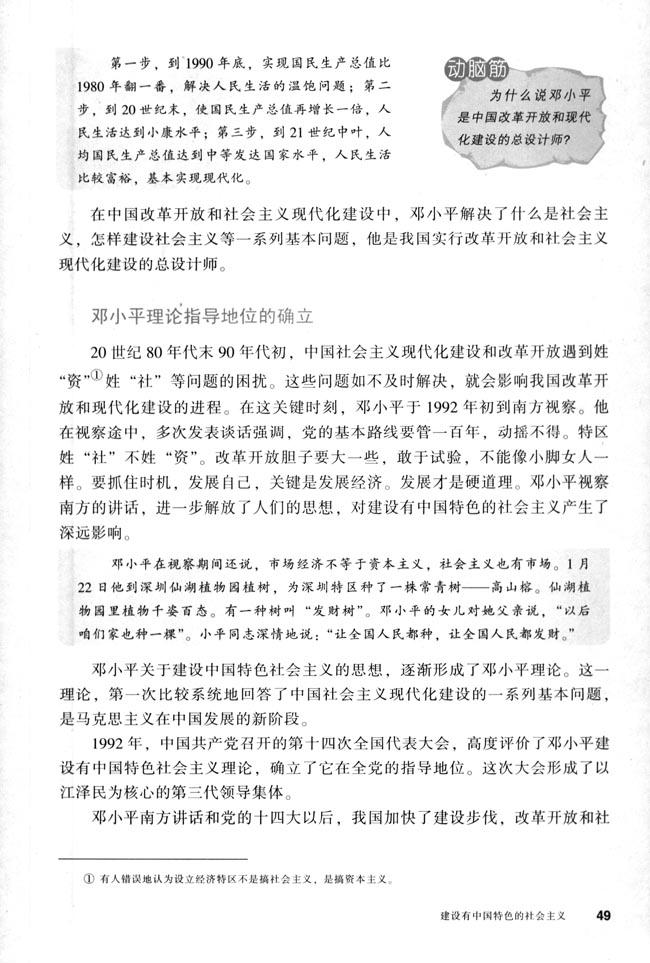 人教版八年级历史下册第10课 建设有中国特色的社会主义第1页