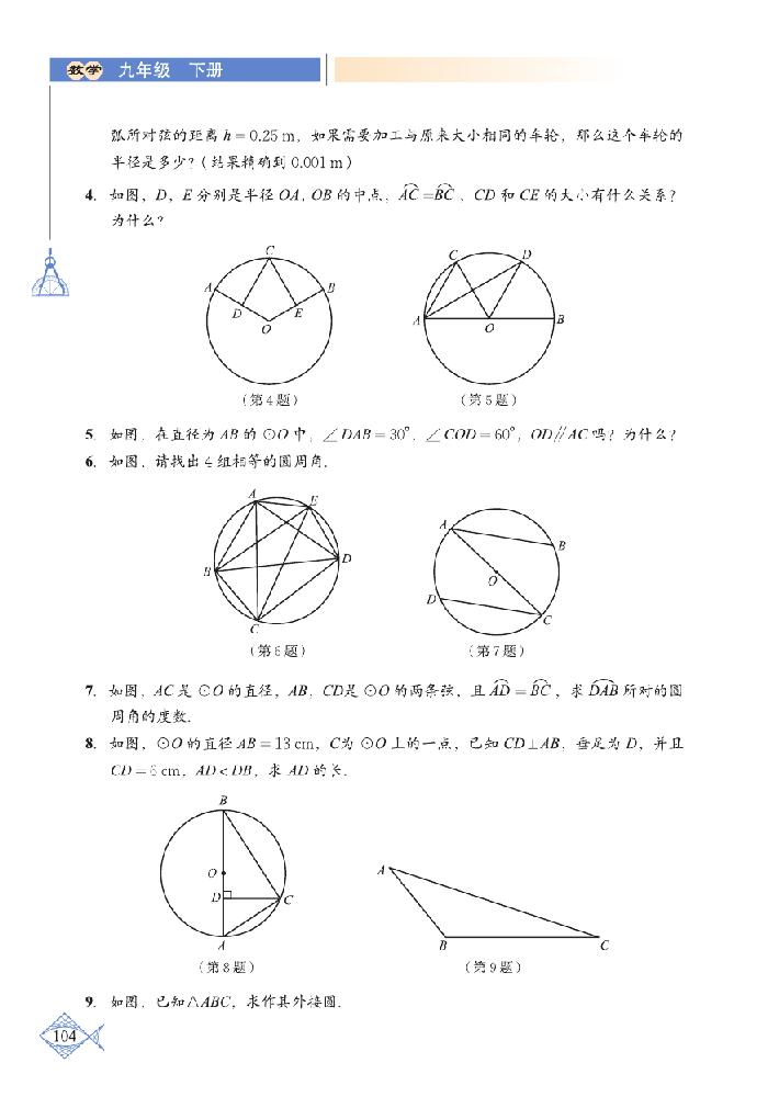 北师大版九年级数学下册复习题第0页
