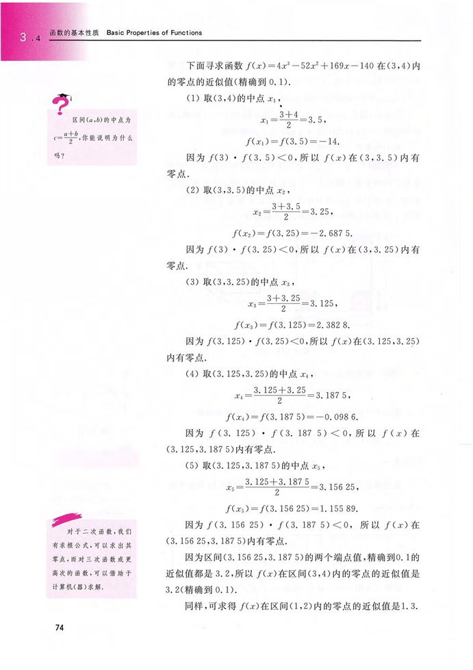 沪教版高中高一数学上册函数的基本性质第10页