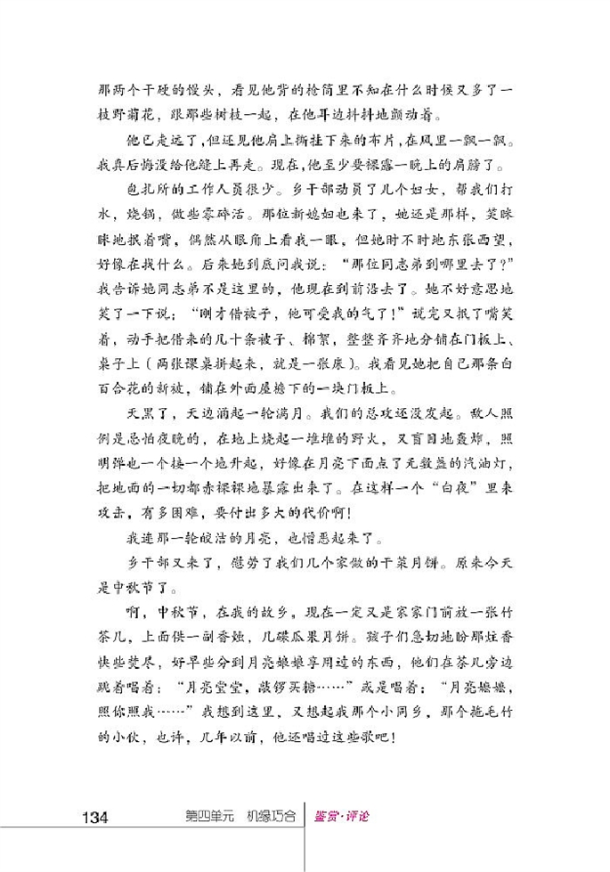 北师大版初中语文初三语文上册鉴赏评论第6页