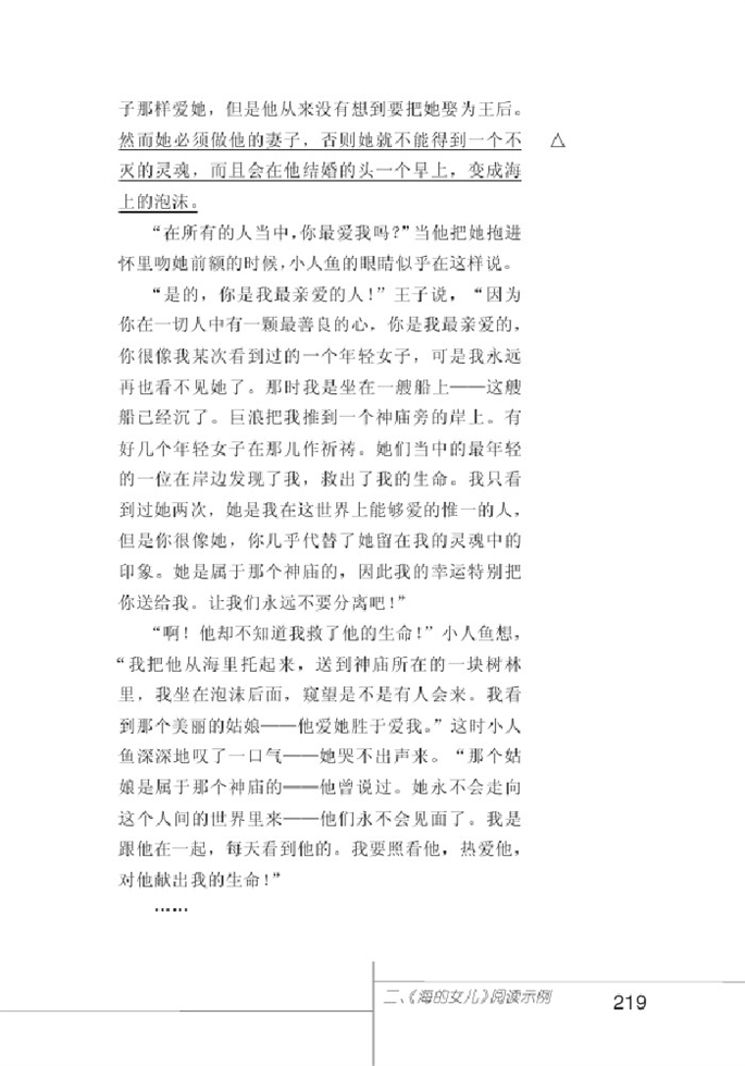 北师大版初中语文初一语文上册<海的女儿>阅读示例第7页