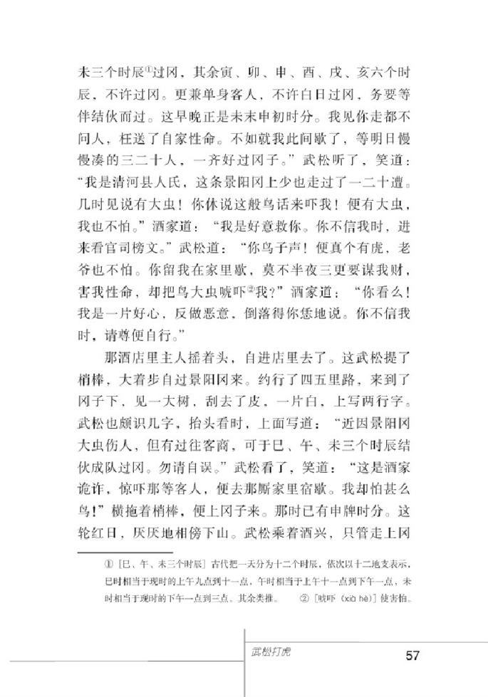 北师大版初中语文初三语文下册个性光彩第4页