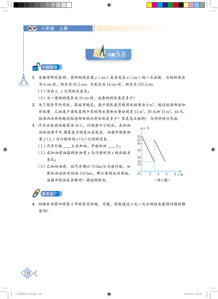 北师大版八年级数学上册7. 用二元一次方程组确定一次函数表达式第2页