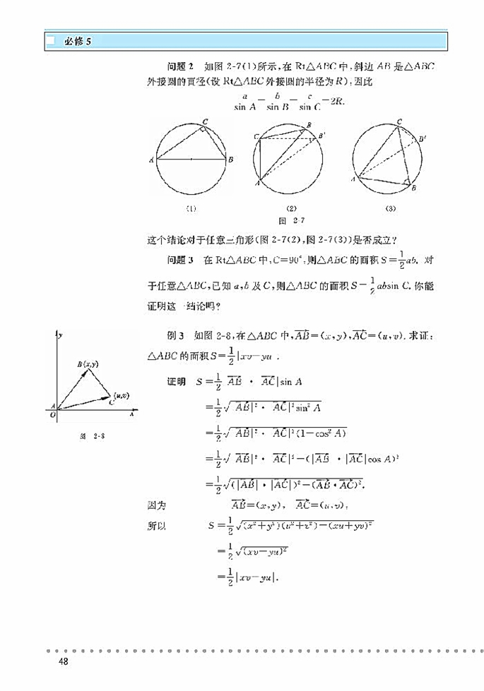 北师大版高中高三数学必修5正玄定理与余玄定理第3页