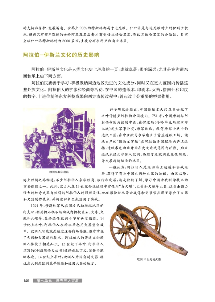 华师大版高中历史高三历史试验本伊斯兰教第2页