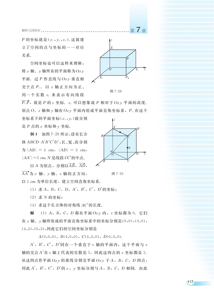 湘教版高中高二数学必修三空间直角坐标系第2页