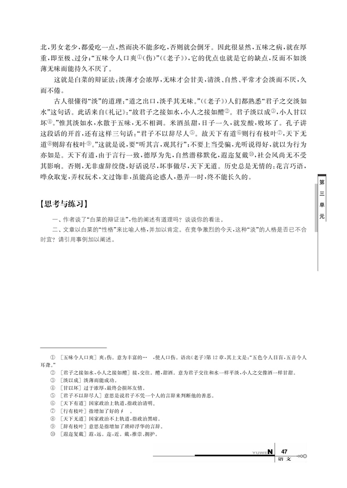 华师大版高中语文高三语文上册（试用本）谈白菜第1页