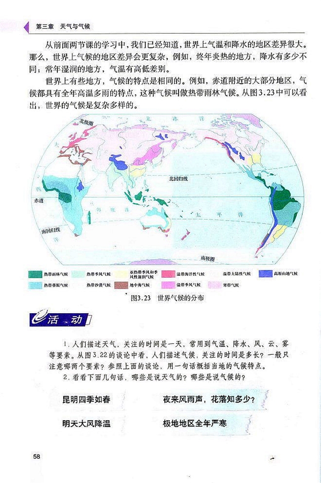 人教版初中地理初一地理上册世界的气候第1页