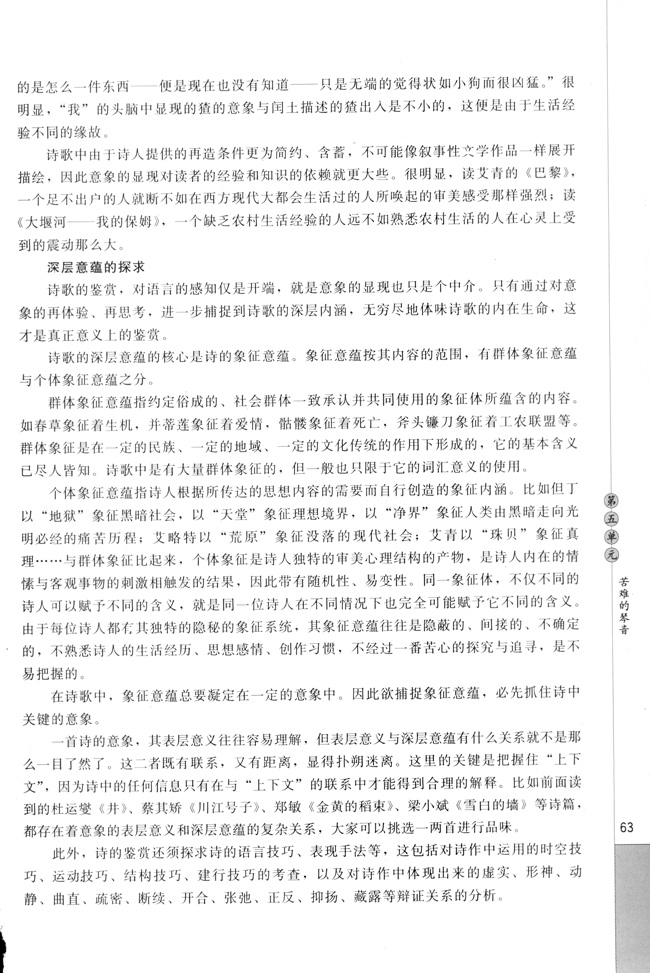 高三语文中国现代诗歌散文欣赏诗的鉴赏第2页