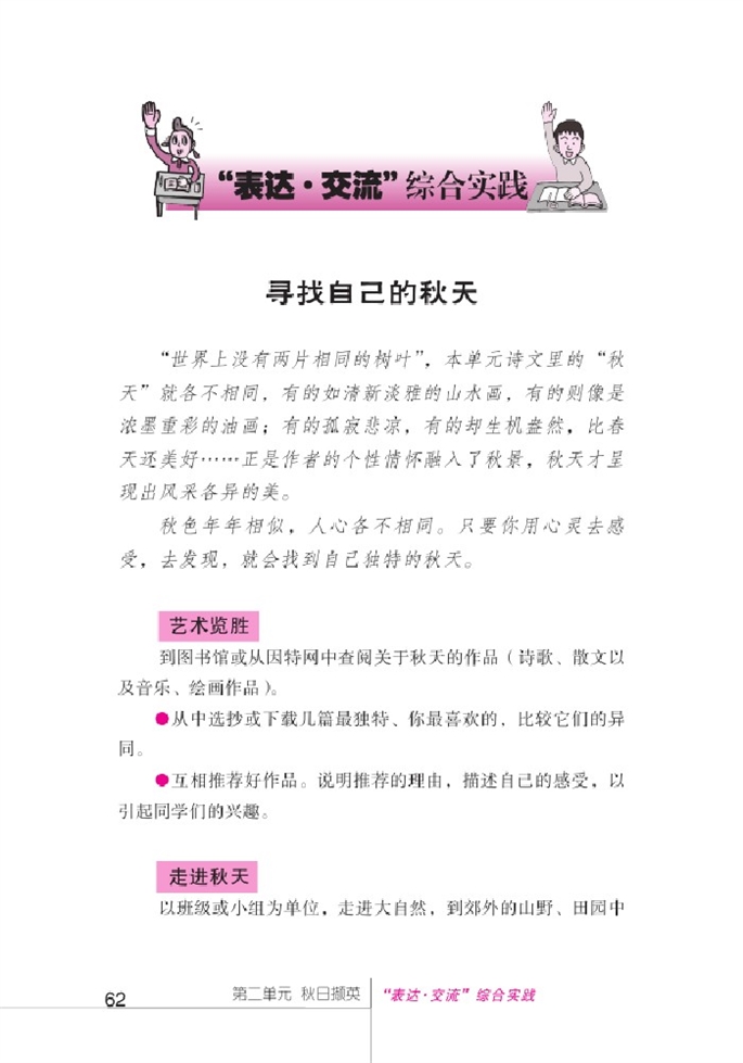 北师大版初中语文初一语文上册"表达•交流"综合实践第0页