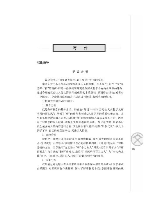 苏教版高三语文必修五写作指导学会分析第0页