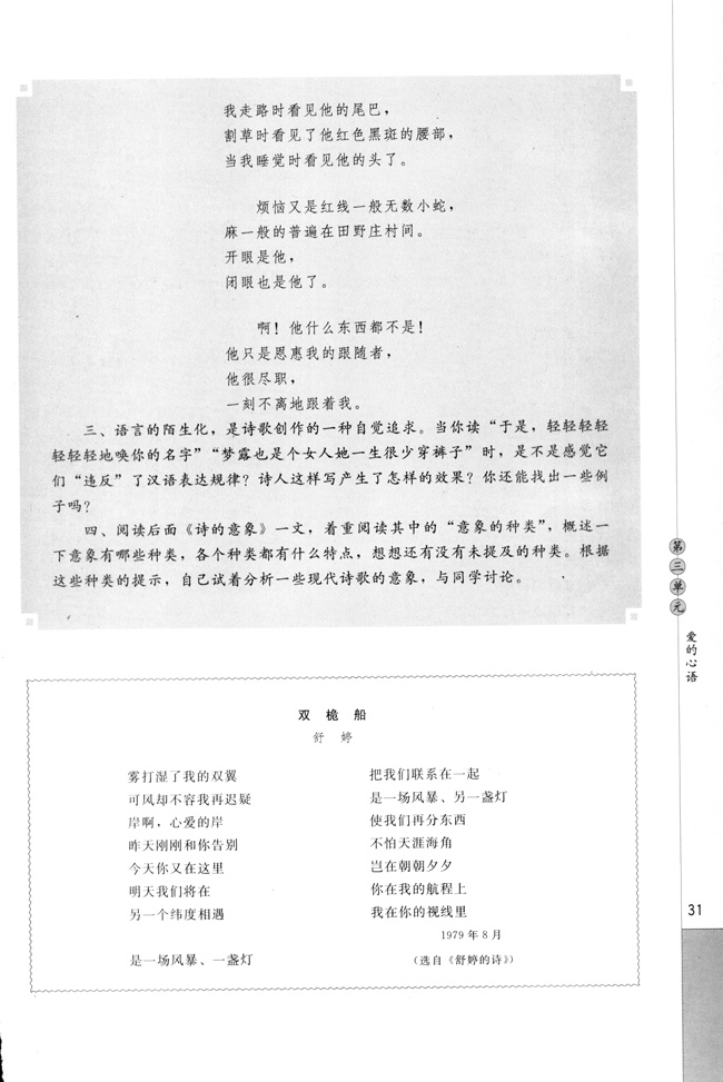 高三语文中国现代诗歌散文欣赏思考与探究三第1页