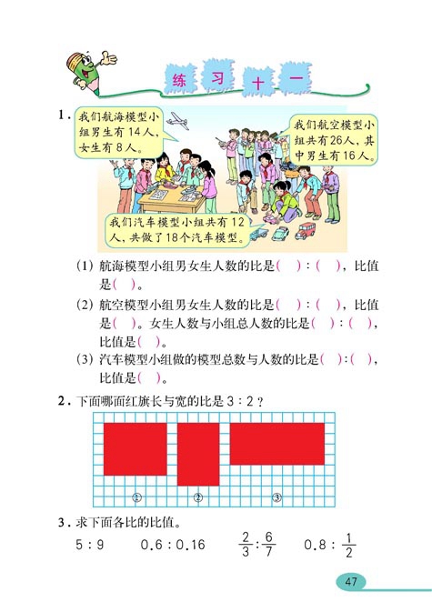 人教版小学六年级数学上册分数除法第19页