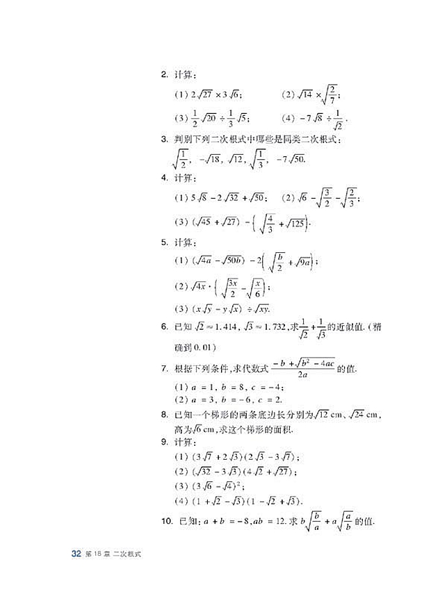 沪科版初中数学初二数学下册二次根式的运算第7页