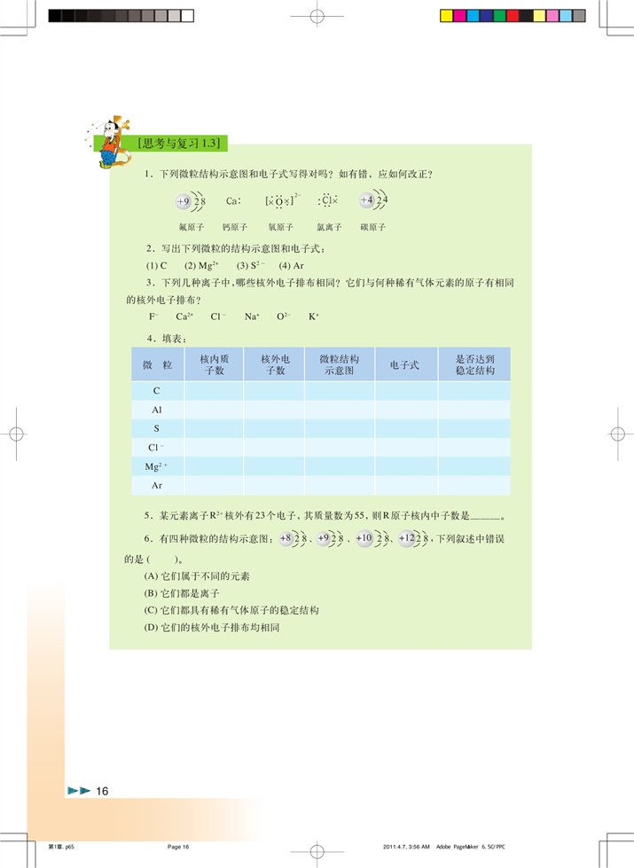 沪科版高中化学高一化学试验版揭开原子核外电子运动的面纱第3页