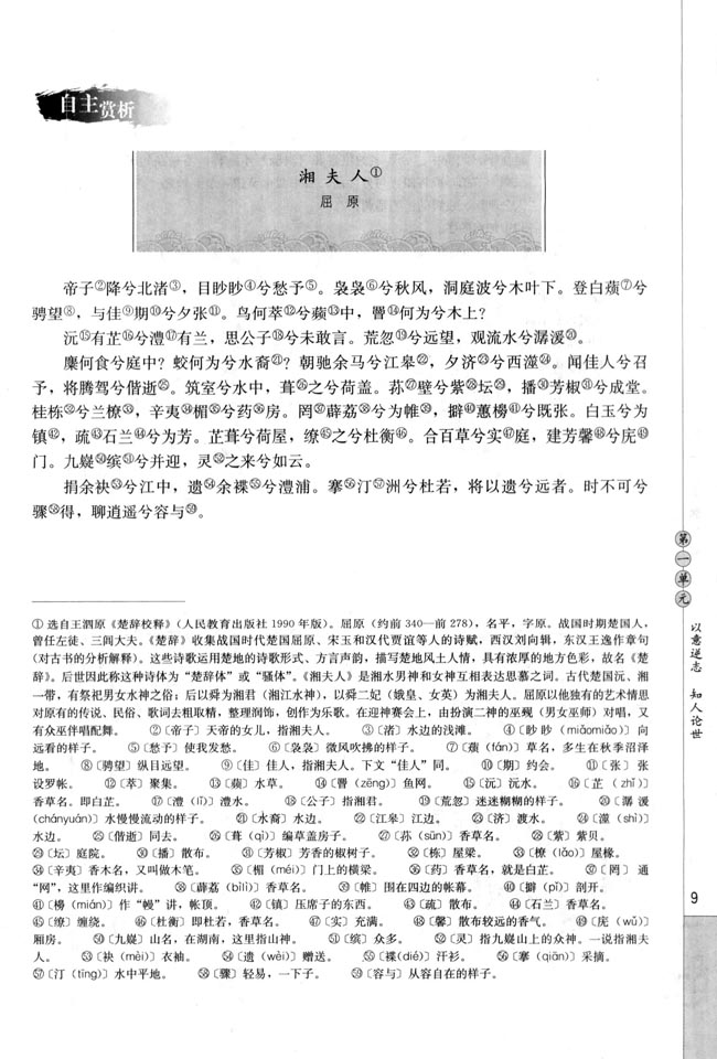 高三语文中国古代诗歌散文欣赏自主赏析第0页