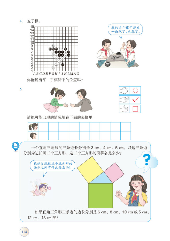 部编版五年级数学上册8.总复习第2页