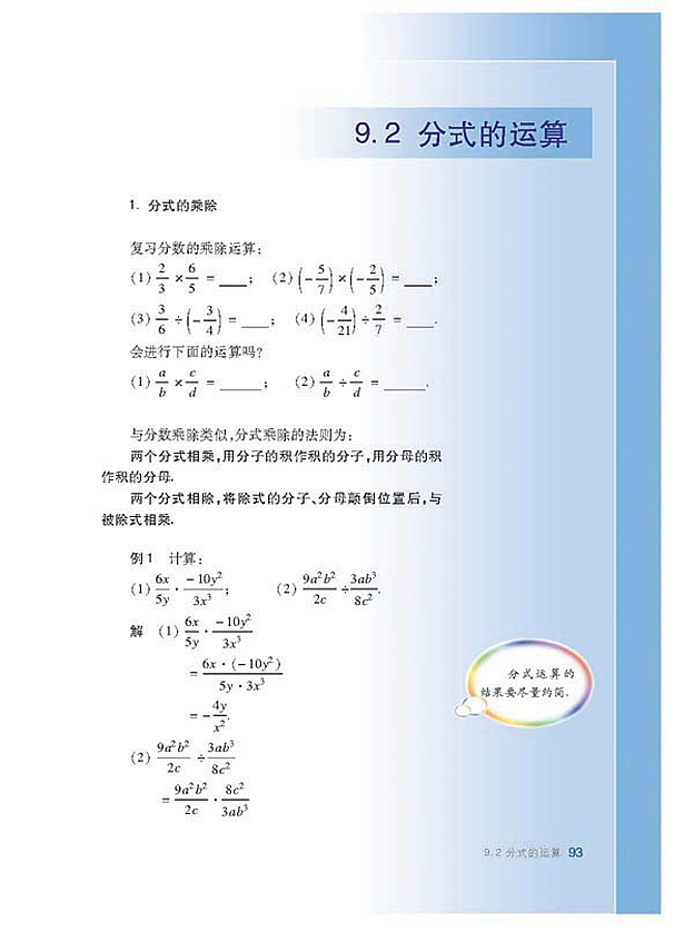 沪科版初中数学初一数学下册分式的运算第0页