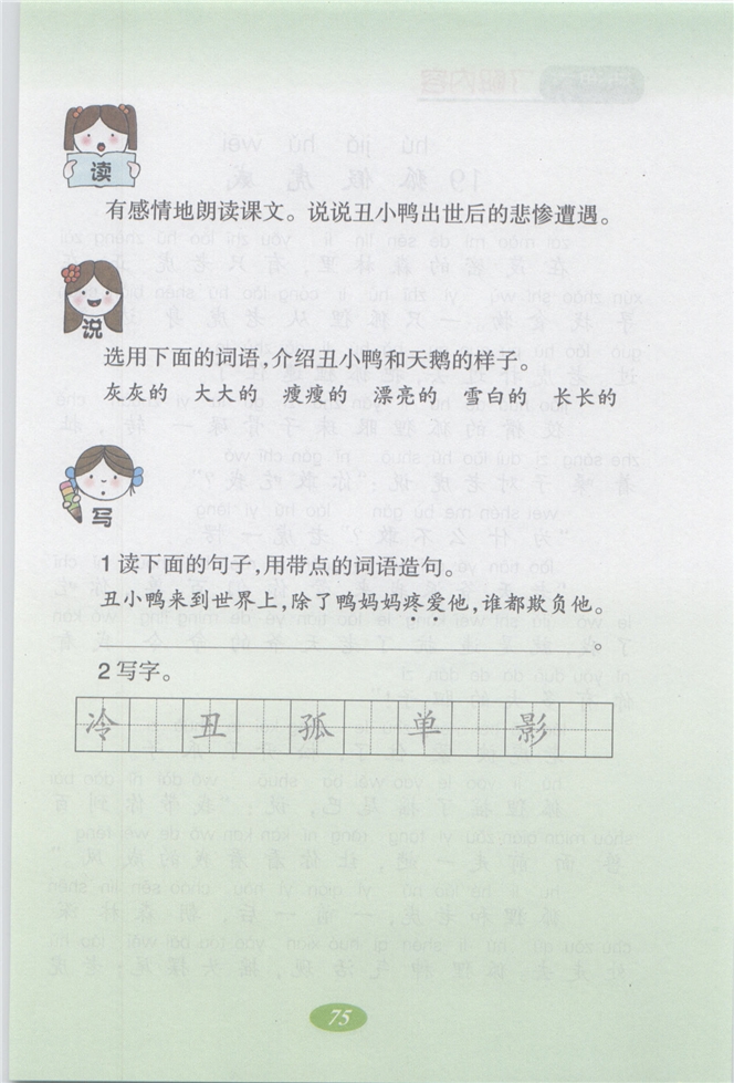 沪教版小学二年级语文上册丑小鸭第3页