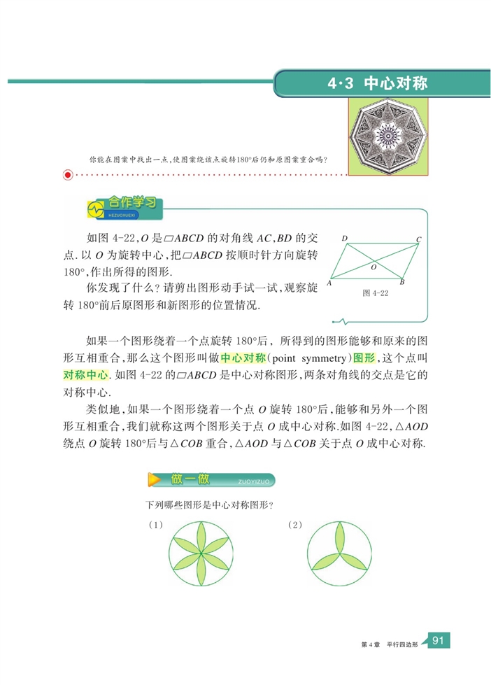 浙教版初中数学初二数学下册中心对称第0页