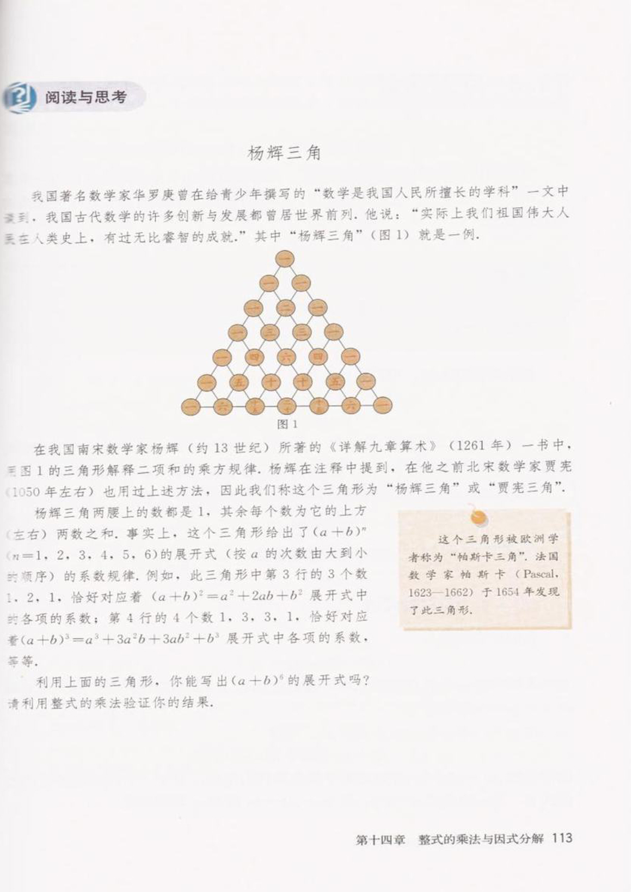 部编版八年级数学上册阅读与思考 杨辉三角第0页