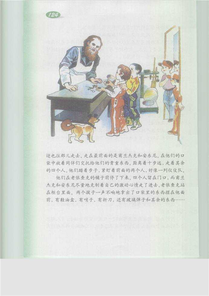 沪教版小学五年级语文下册六个孩子的故事第2页
