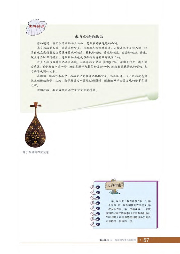 华师大版初中历史初一历史上册专制皇权的强化第0页