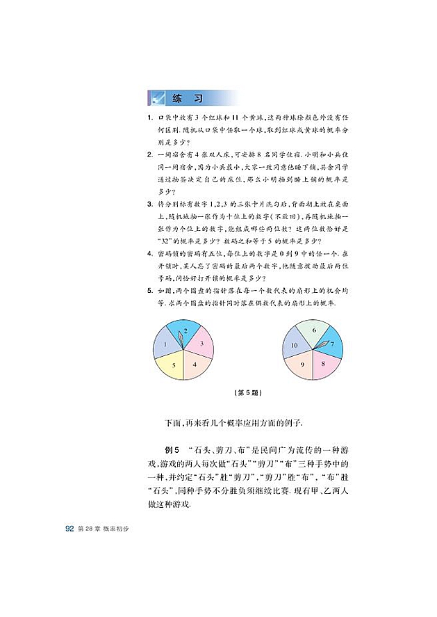 沪科版初中数学初三数学下册等可能情形下的概率计算第4页