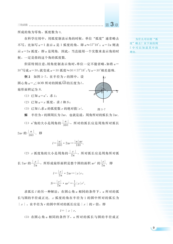 湘教版高中高一数学必修二弧度制与任意角第5页