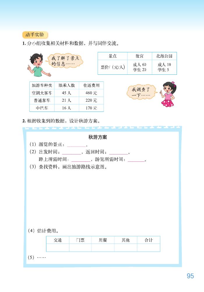 北师大版五年级数学下册数学好玩第1页