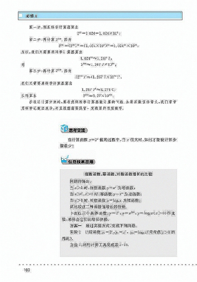 北师大版高中高一数学必修1指数函数,幂函数,对数函数增长…第2页