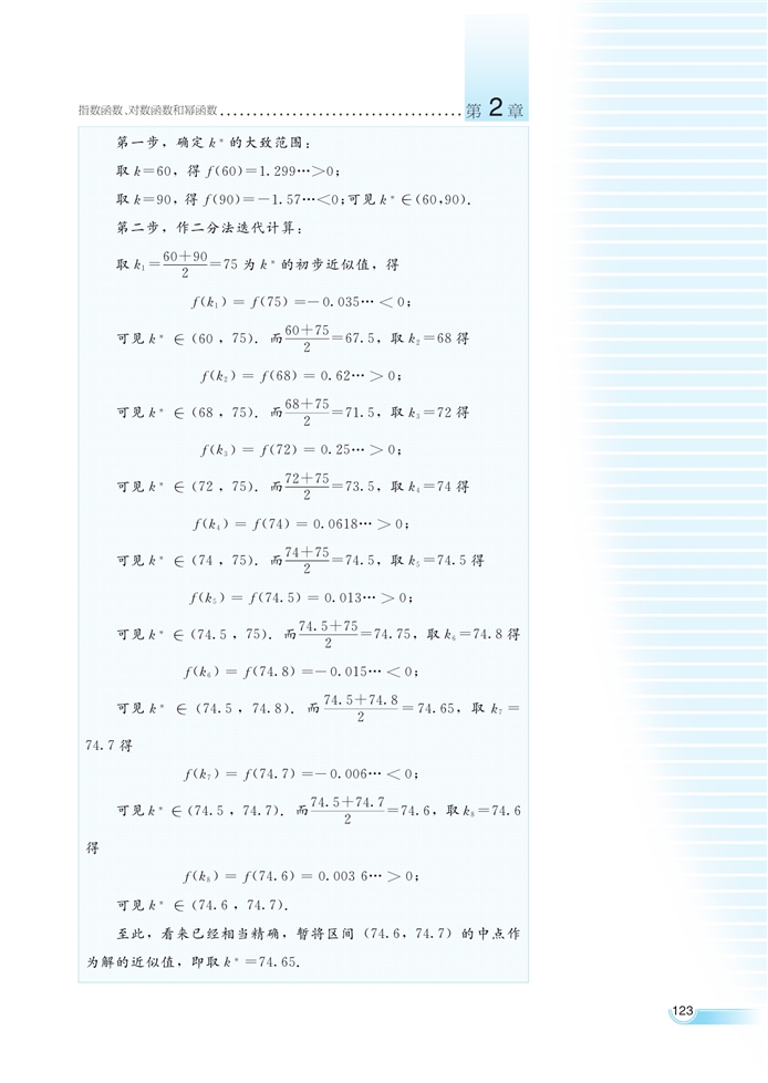 湘教版高中高一数学必修一函数与方程第7页