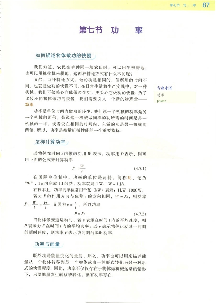 粤教版高中高一物理必修2功率第0页