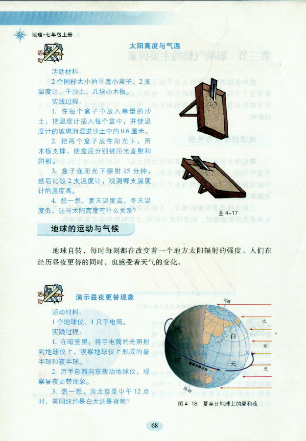 湘教版初中地理初一地理上册世界主要气候类型第5页