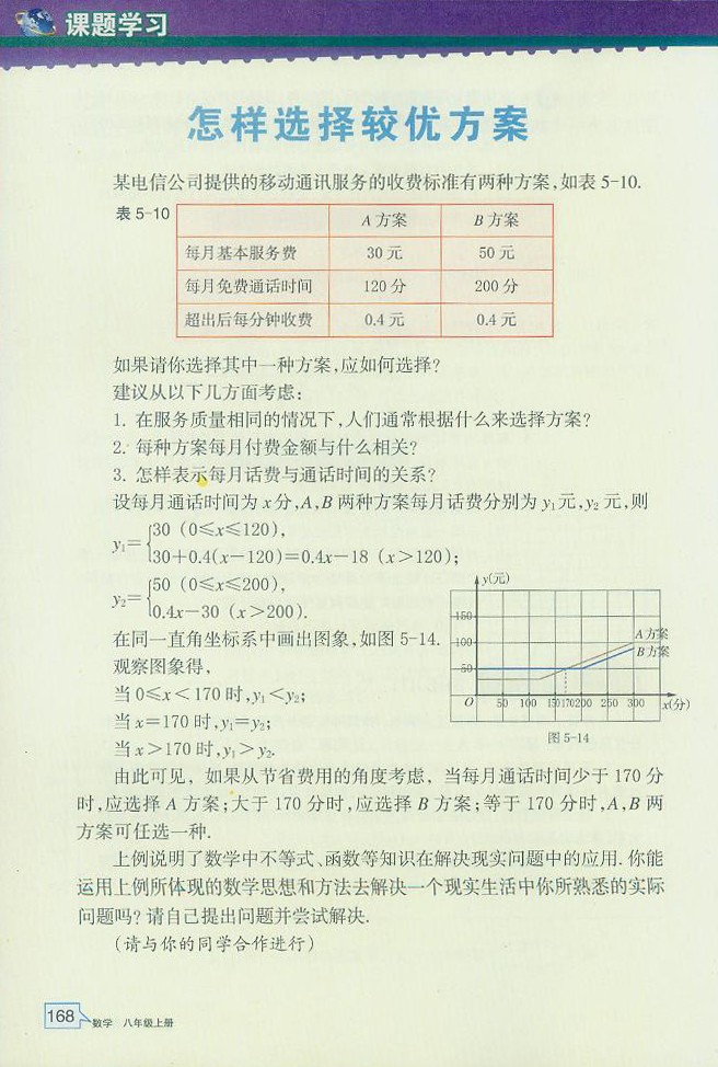 浙教版初中数学初二数学上册一次函数的简单应用第7页