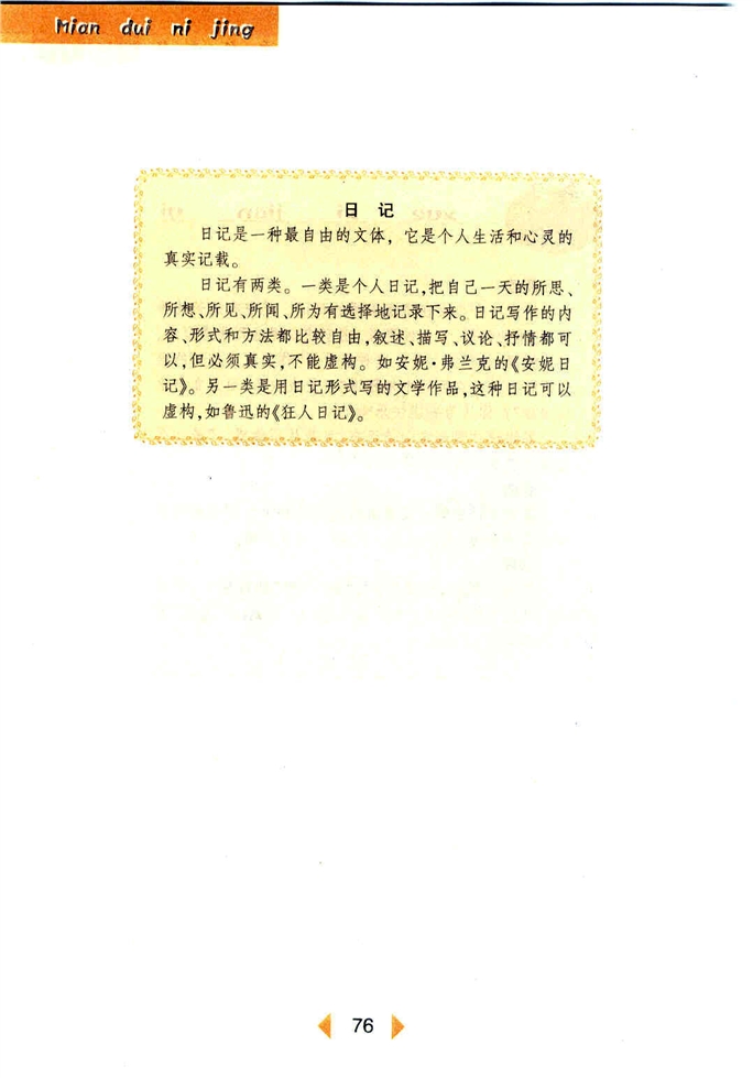 沪教版初中初一语文上册面对逆境第6页