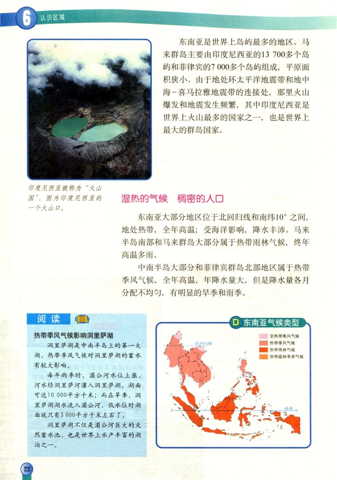 中图版初中地理初二地理下册东南亚第2页