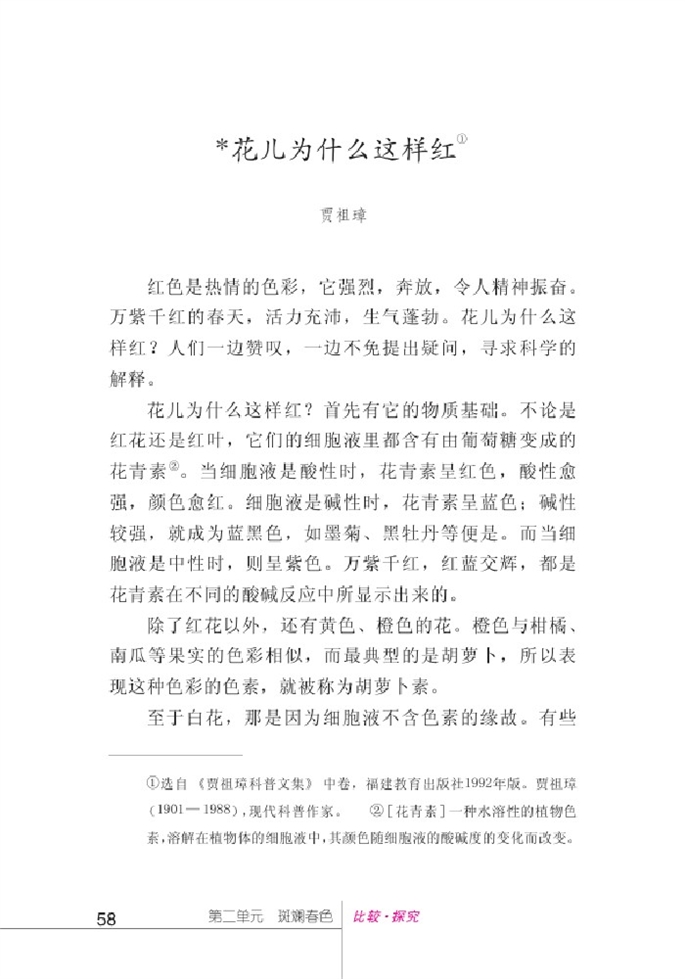 北师大版初中语文初一语文下册比较探究第14页