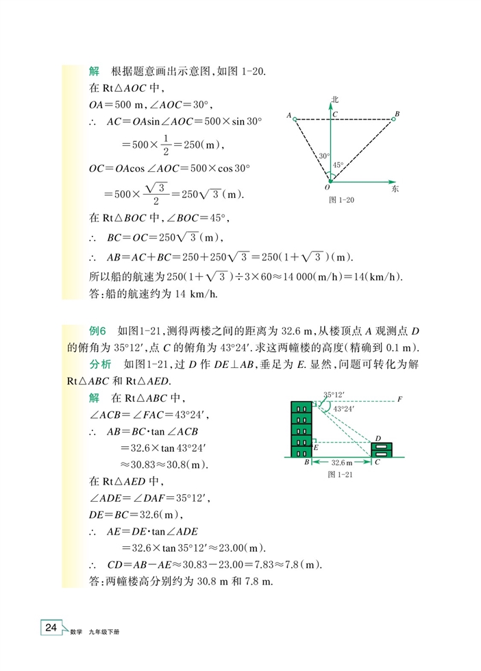 浙教版初中数学初三数学下册解直角三角形第6页