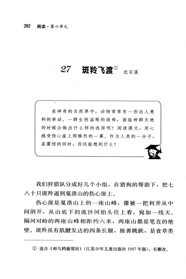 人教版七年级语文下册27　斑羚飞渡第0页