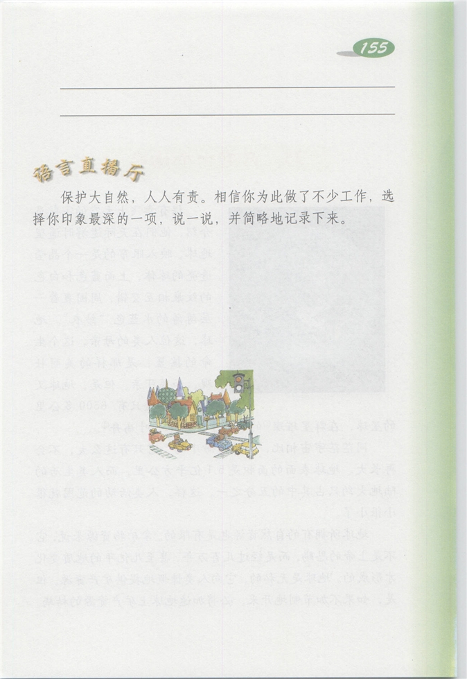 沪教版小学四年级语文上册12 我第215页