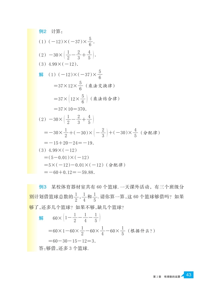 浙教版初中数学初一数学上册有理数的乘法第4页