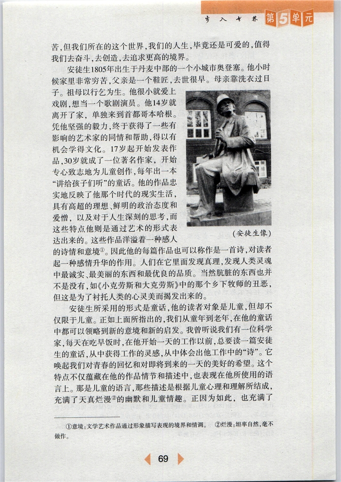 沪教版初中初一语文下册《安徒生童话》前记第2页
