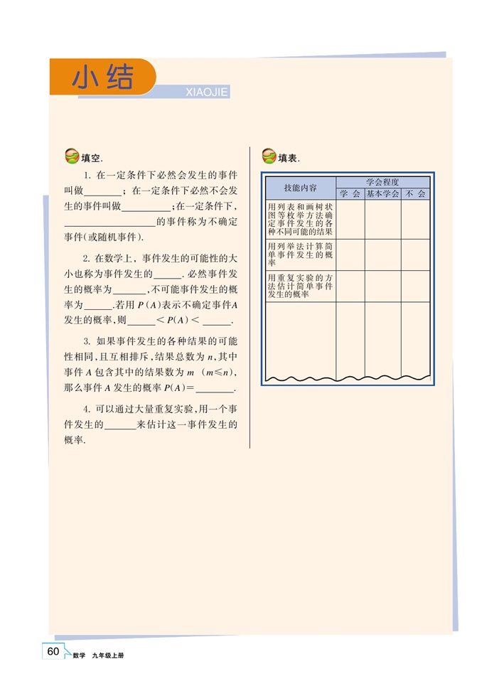 浙教版初中数学初三数学上册概率的简单应用第3页