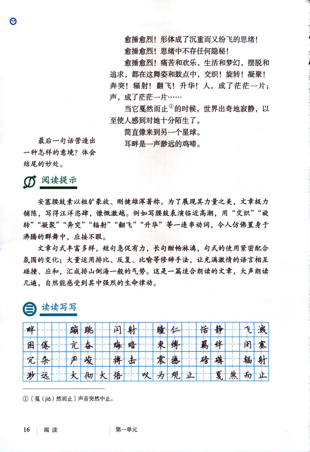 八年级(初二)语文下册教材(2017部编版)3*安塞腰鼓/刘成章第2页
