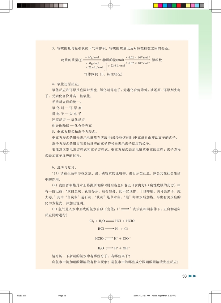 沪科版高中化学高一化学试验版从海水中提取溴和碘第14页