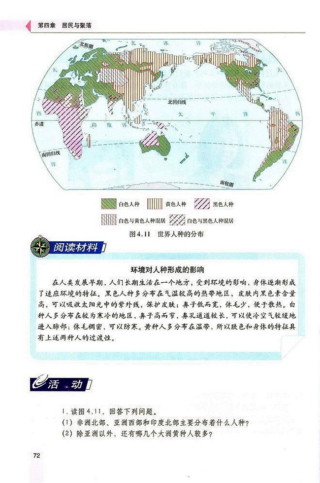 人教版初中地理初一地理上册人口与人种第8页