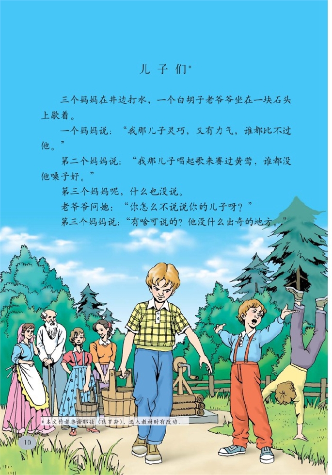 北师大版小学二年级语文下册儿子们第0页