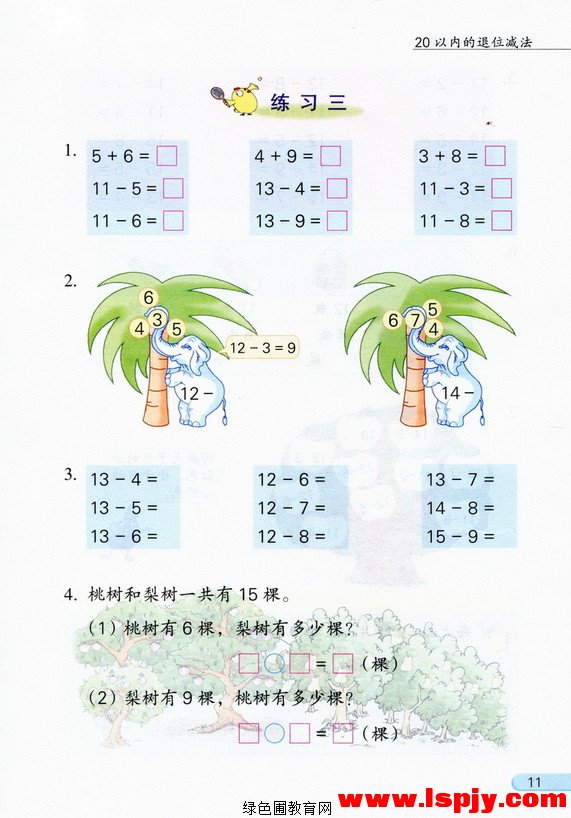 苏教版一年级数学下册