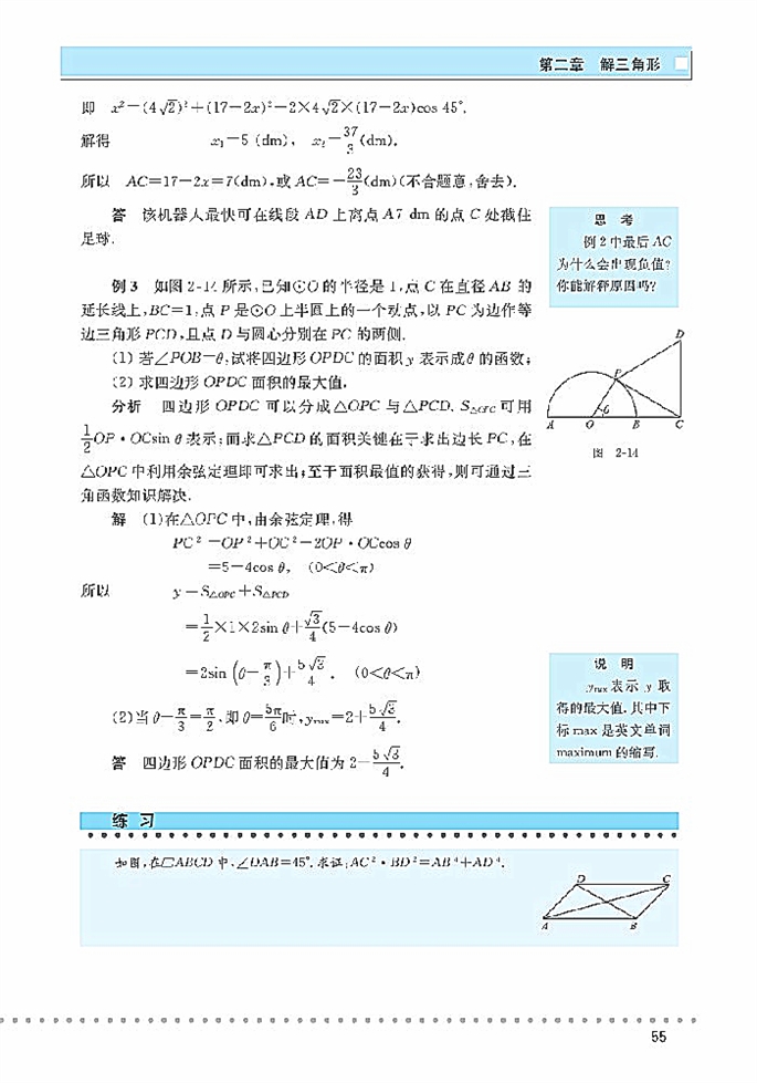 北师大版高中高三数学必修5三角形中的几何计算第1页